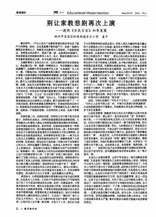 别让家教悲剧再次上演——透视《全民目击》和李某案