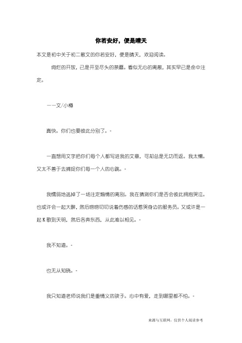 初二散文：你若安好,便是晴天_2