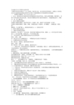生化笔记中关于肝胆生化的内容