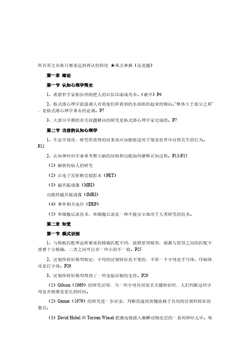 自考《认知心理学》各章复习重点(1)