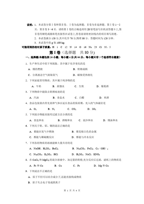 成都七中高一入学考试化学试题及答案
