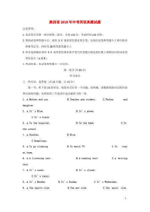 陕西省2018年中考英语真题试题(含扫描答案)