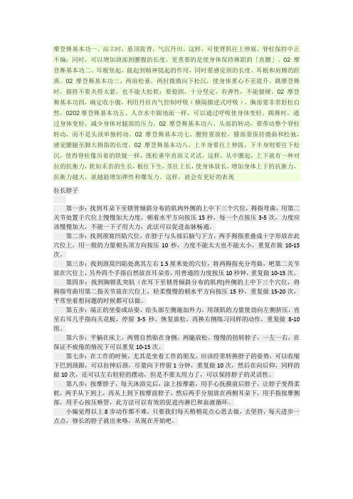 摩登舞基本功一