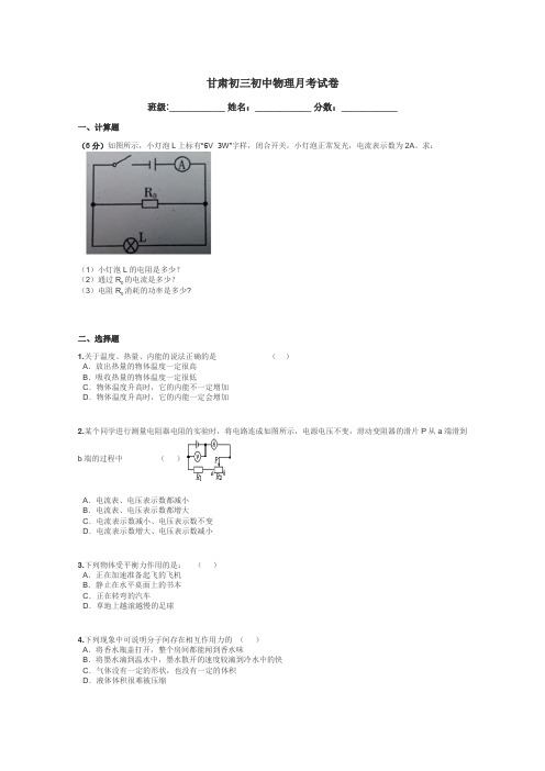 甘肃初三初中物理月考试卷带答案解析
