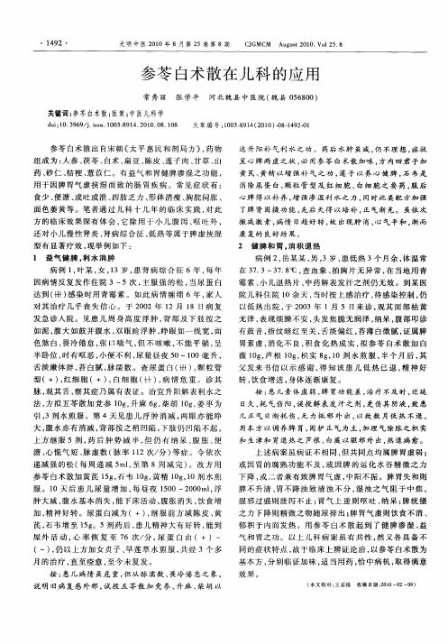 参苓白术散在儿科的应用