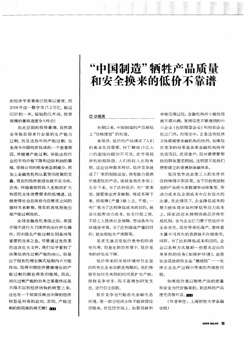 “中国制造”牺牲产品质量和安全换来的低价不靠谱