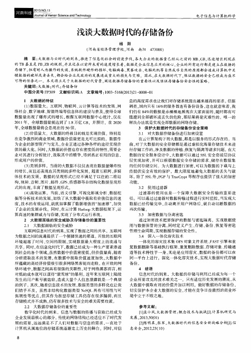 浅谈大数据时代的存储备份