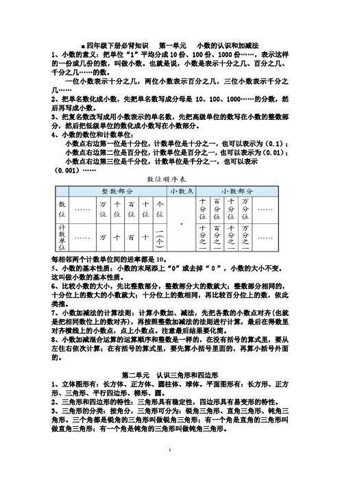 四年级数学下册学生笔记