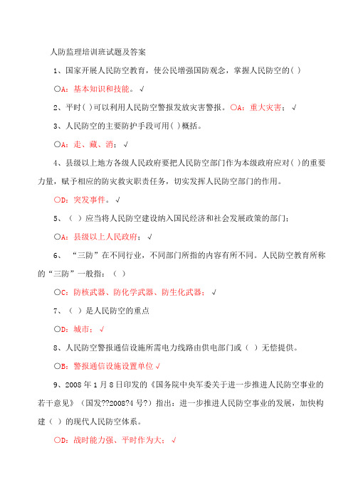 人防工程监理培训班复习材料
