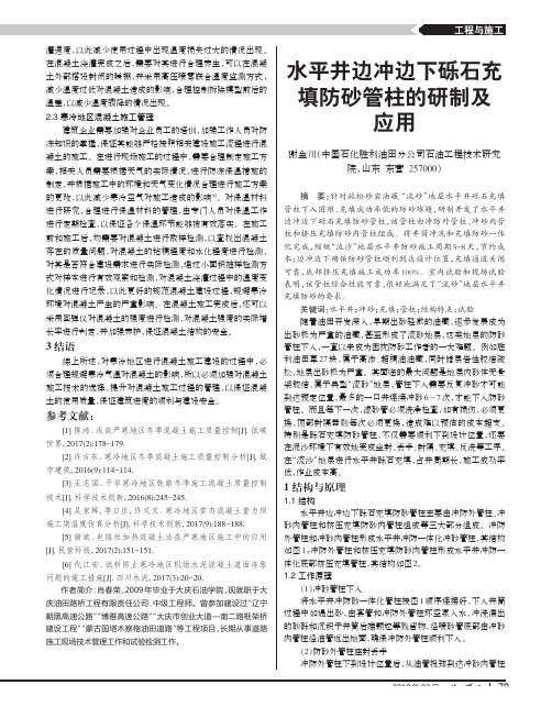 水平井边冲边下砾石充填防砂管柱的研制及应用