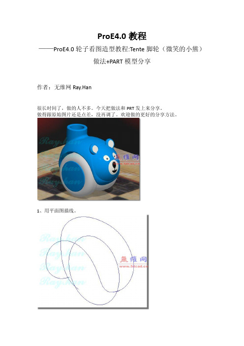 ProE4.0教程
