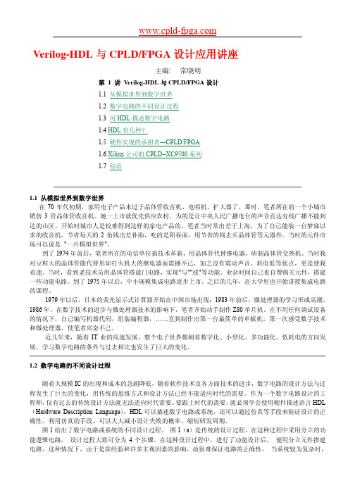 verilog-hdl讲座