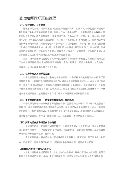 浅谈呼叫中心班组管理