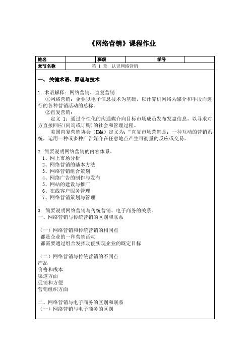 《网络营销》第一章总结