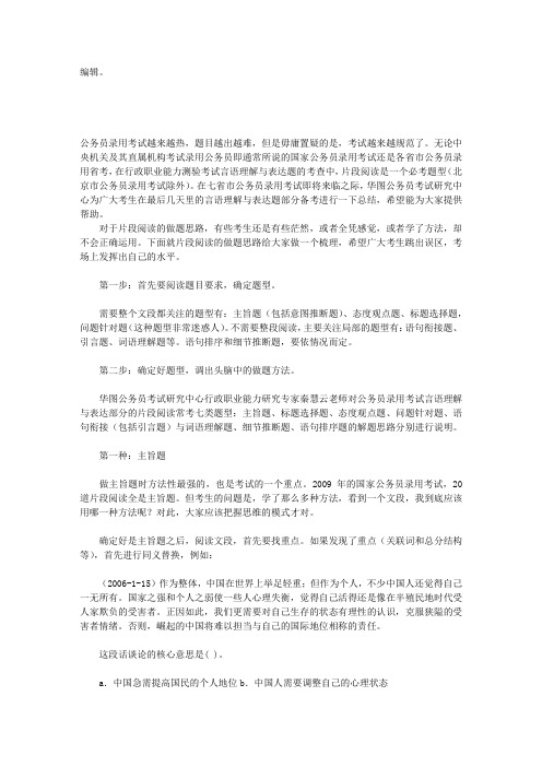 片段阅读常考题型解题思路