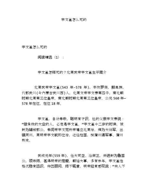 宇文邕怎么死的