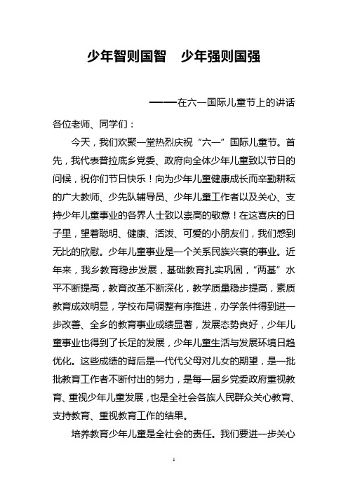 少年智则国智  少年强则国强
