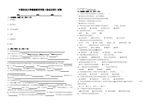 食品分析试卷