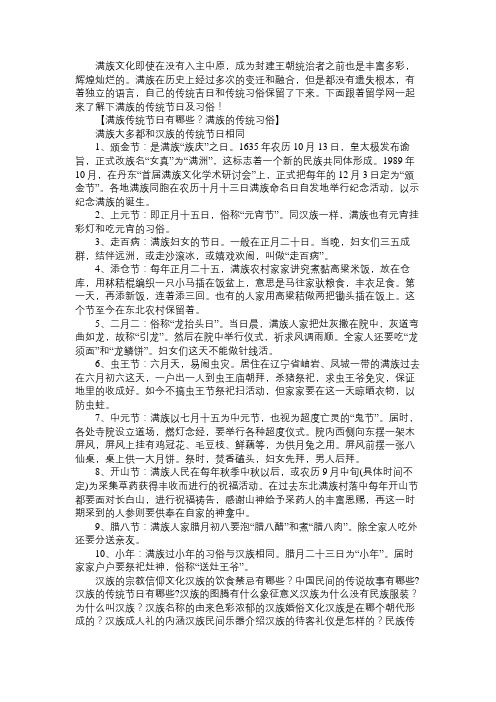 满族传统节日有哪些满族的传统习俗