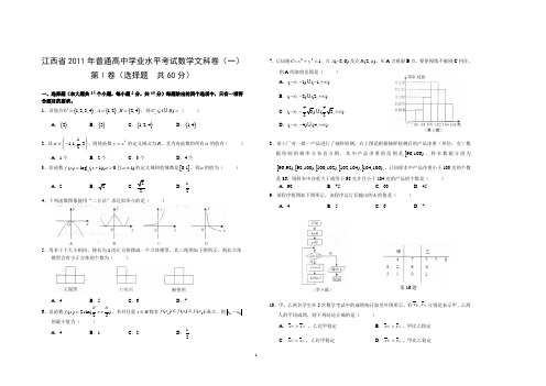 江西省2011年普通高中学业水平考试数学样卷wen