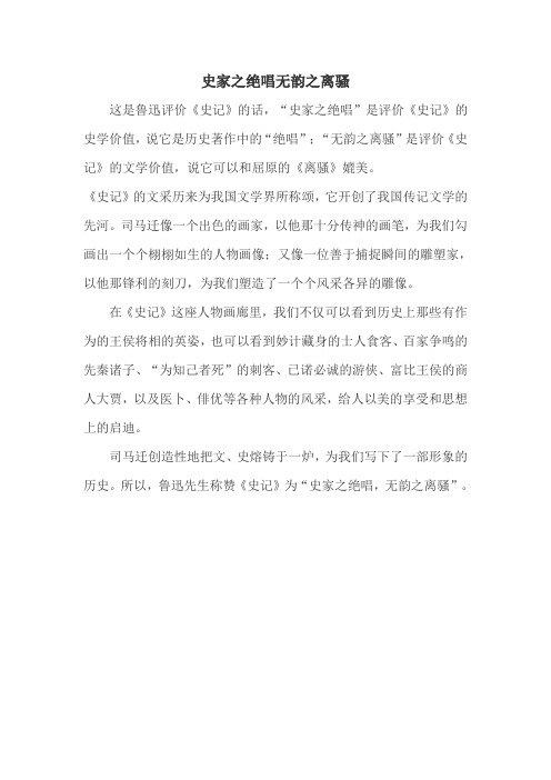 史家之绝唱无韵之离骚
