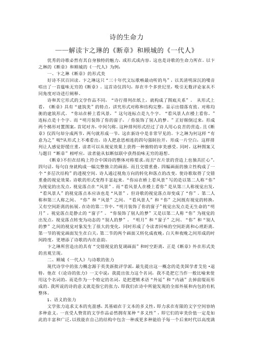 顾城的《一代人》与卞之琳的《断章》