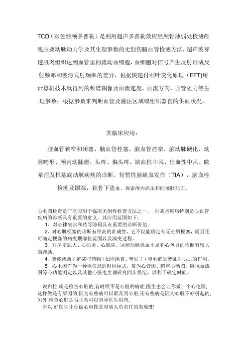 tcd的作用
