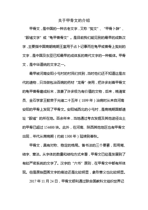 关于甲骨文的介绍