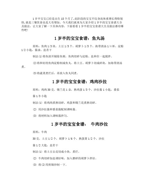 1岁半的宝宝食谱大全及做法