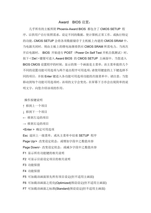 Award  BIOS设置