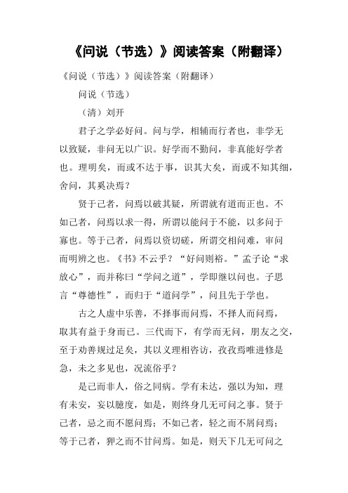 《问说节选》阅读答案附翻译