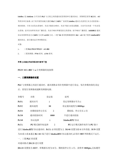 三菱PLC与变频器通讯-ModbusRTU协议