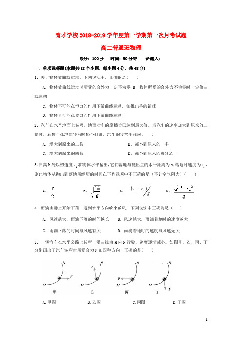 安徽省滁州市定远县育才学校2018_2019学年高二物理上学期第一次月考试题普通班201810090