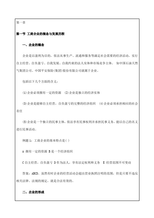 工商管理专业知识与实务初级