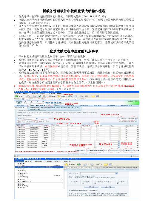 新教务管理软件中教师登录成绩操作流程