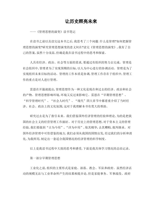 《管理思想的演变》读书笔记