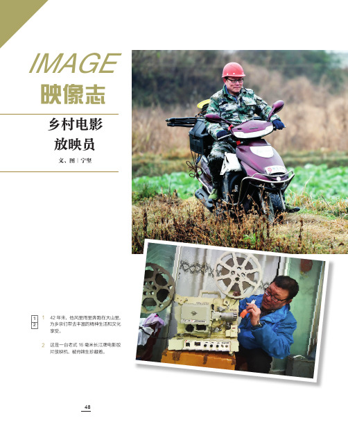 乡村电影放映员