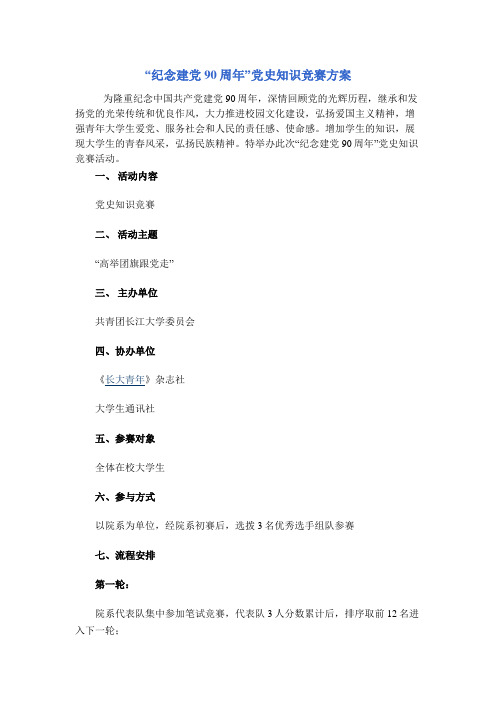 纪念建党90周年