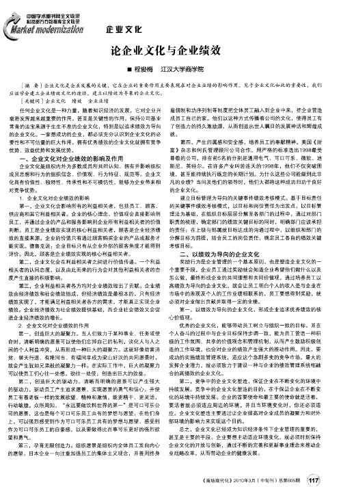 论企业文化与企业绩效