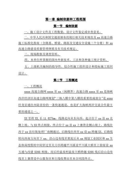[福建]高速公路工程实施性施工组织设计(路基 桥梁 涵洞 排水)_yg