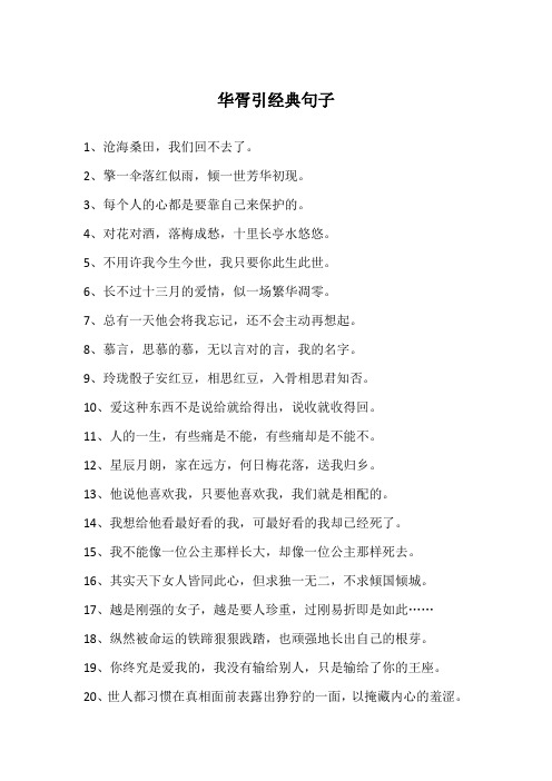 华胥引经典句子