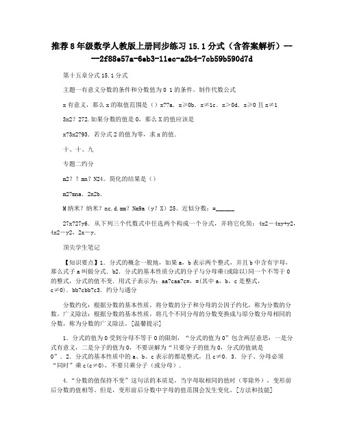 推荐8年级数学人教版上册同步练习15.1分式(含答案解析)