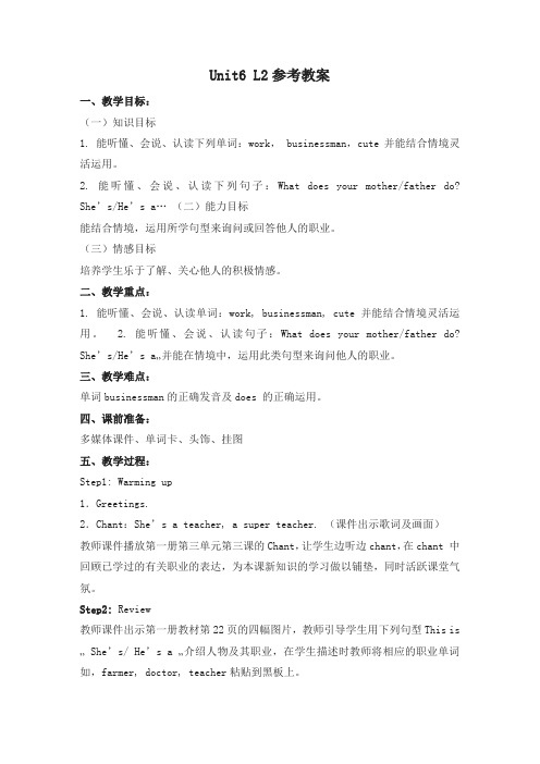 【精编】人教Pep版2019小学四年级英语上册Unit6__L2参考教案