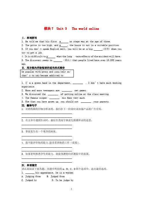 牛津高中英语模块7Unit 3 The world online单元测试及答案解析