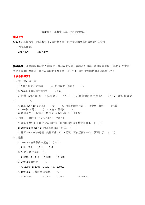 数学四年级上册乘数中间或末尾有零的乘法练习题(含答案)