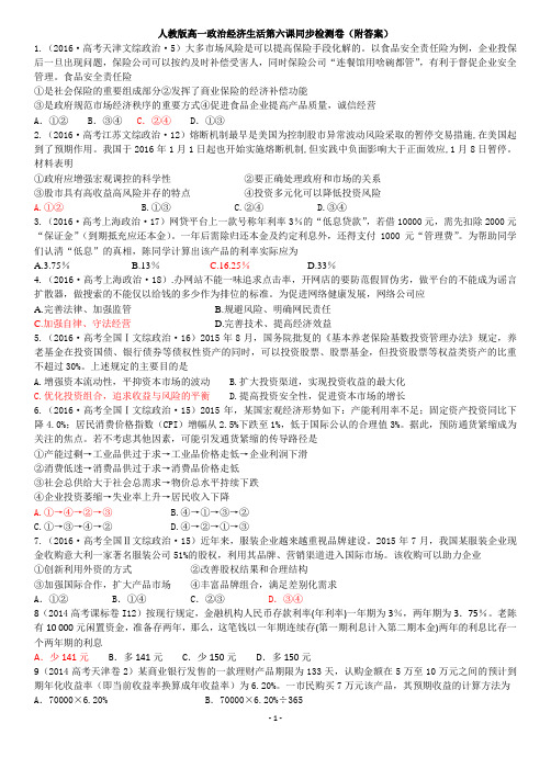 人教版2018高一政治经济生活第六课同步检测卷(附答案)