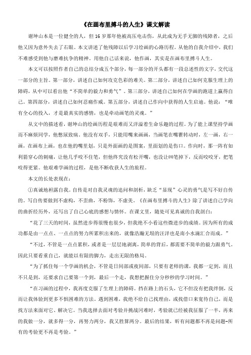 〖2021年整理〗《在画布里搏斗的人生》课文解读