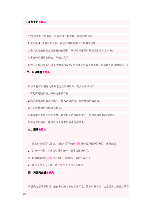 去黑头的几种方法