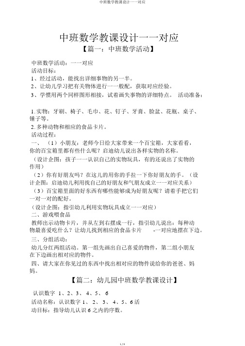 中班数学教案一一对应