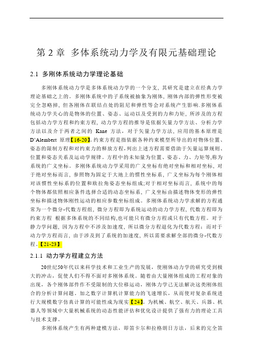 第二章 理论介绍1